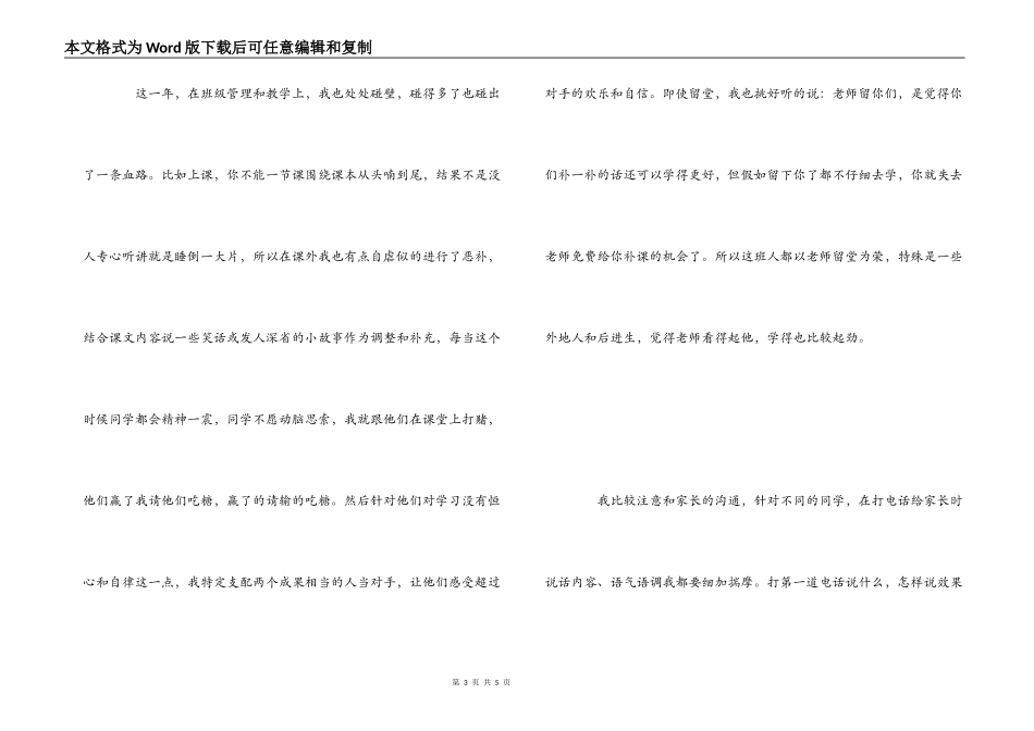 小学五年级班主任经验交流_第3页