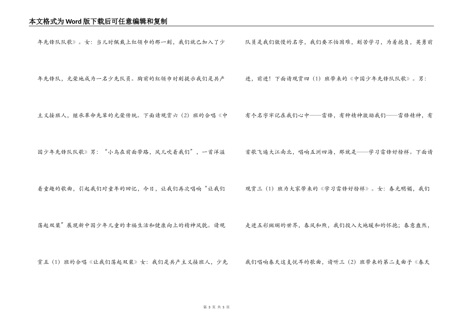 学校“唱响红歌   传承经典”合唱比赛主持词_第3页