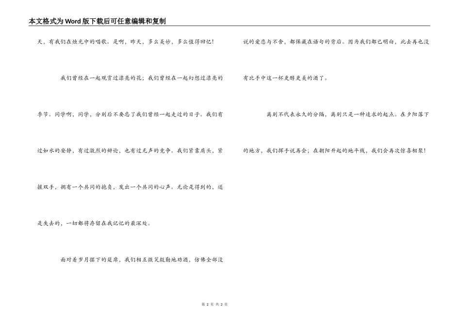 2022高中学生毕业赠言_第2页