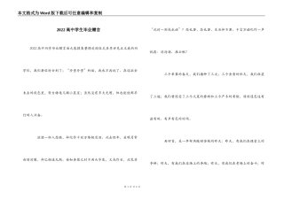 2022高中学生毕业赠言