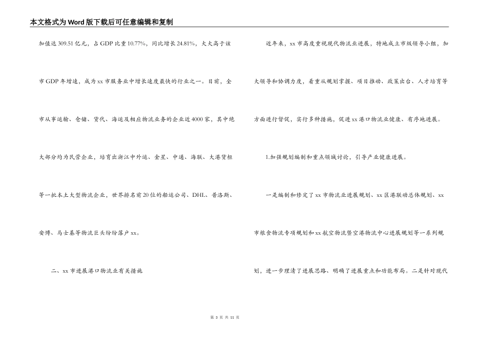 港口物流调研报告_第3页