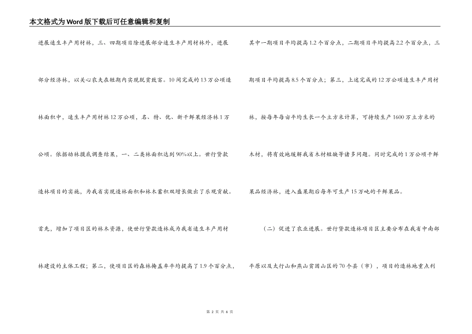 促进农村经济发展--利用世界银行贷款造林项目调查报告_第2页