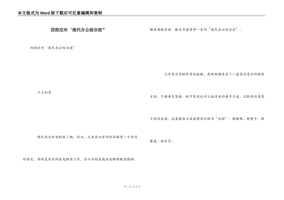四招应对‘现代办公综合症”_第1页