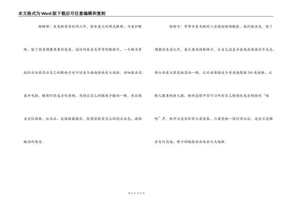四招应对‘现代办公综合症”_第2页