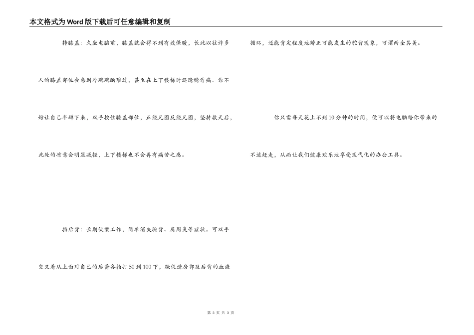 四招应对‘现代办公综合症”_第3页