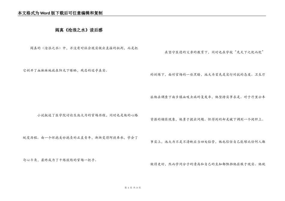 阎真《沧浪之水》读后感_第1页