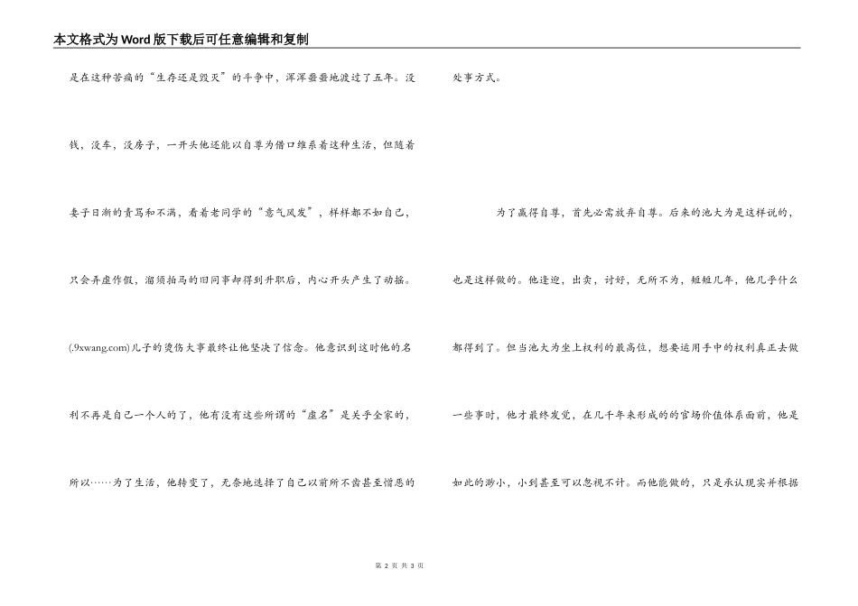 阎真《沧浪之水》读后感_第2页