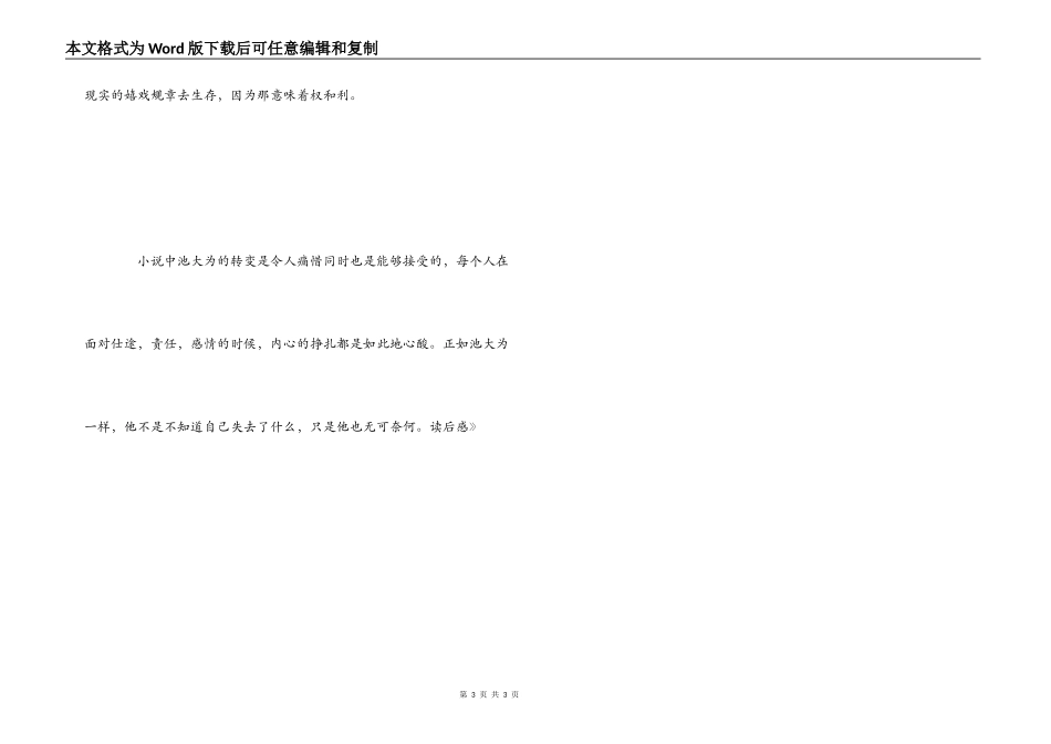 阎真《沧浪之水》读后感_第3页