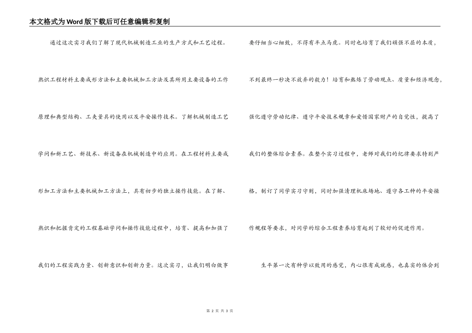 数控机床专业实习心得_第2页