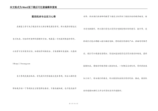 数控机床专业实习心得