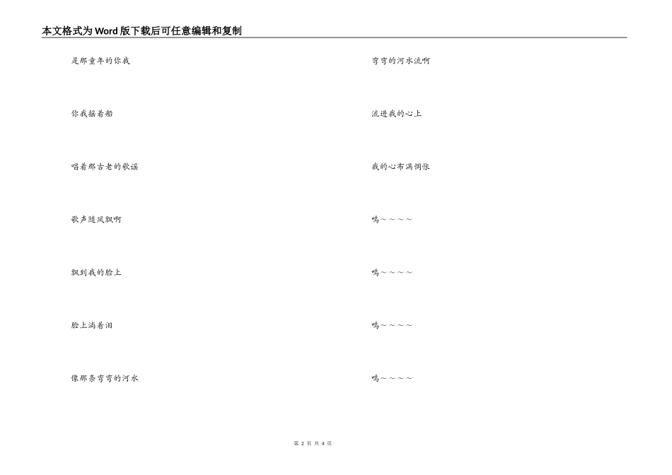 歌曲；弯弯的月亮串词朗诵词；弯弯的月歌词_第2页