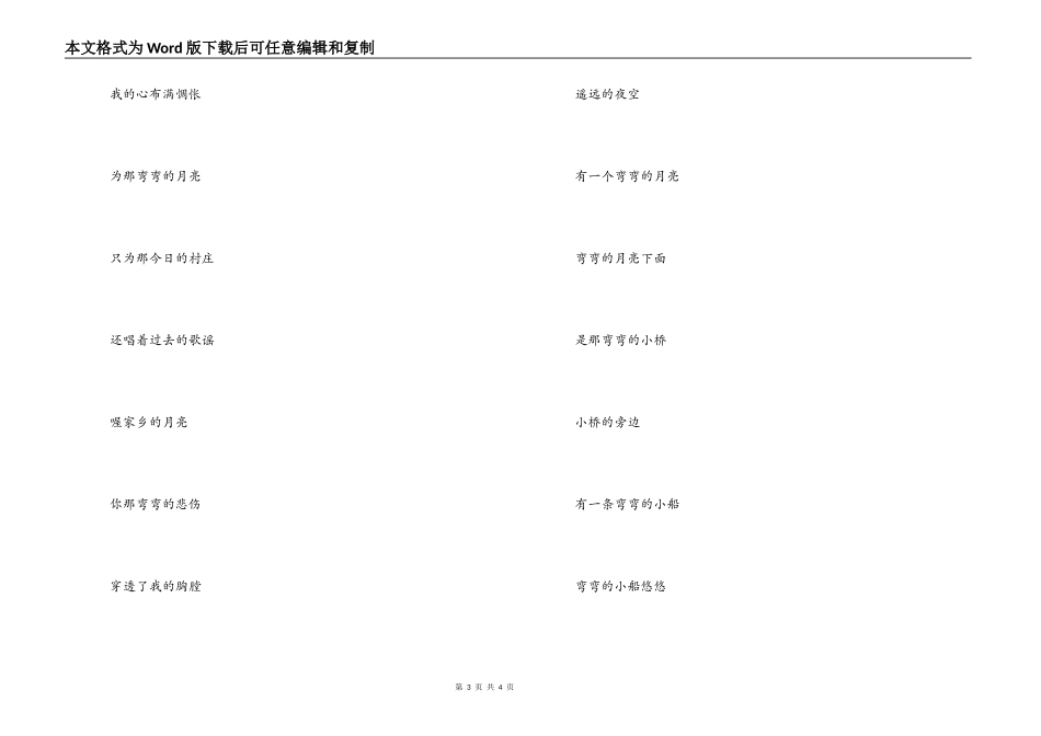 歌曲；弯弯的月亮串词朗诵词；弯弯的月歌词_第3页