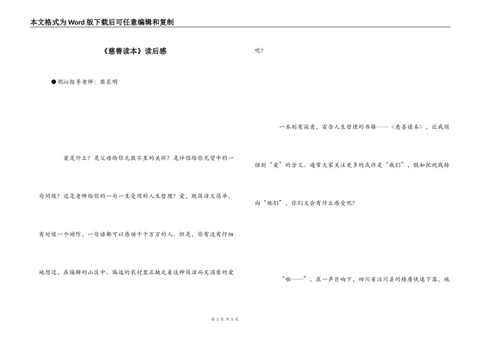 《慈善读本》读后感_第1页