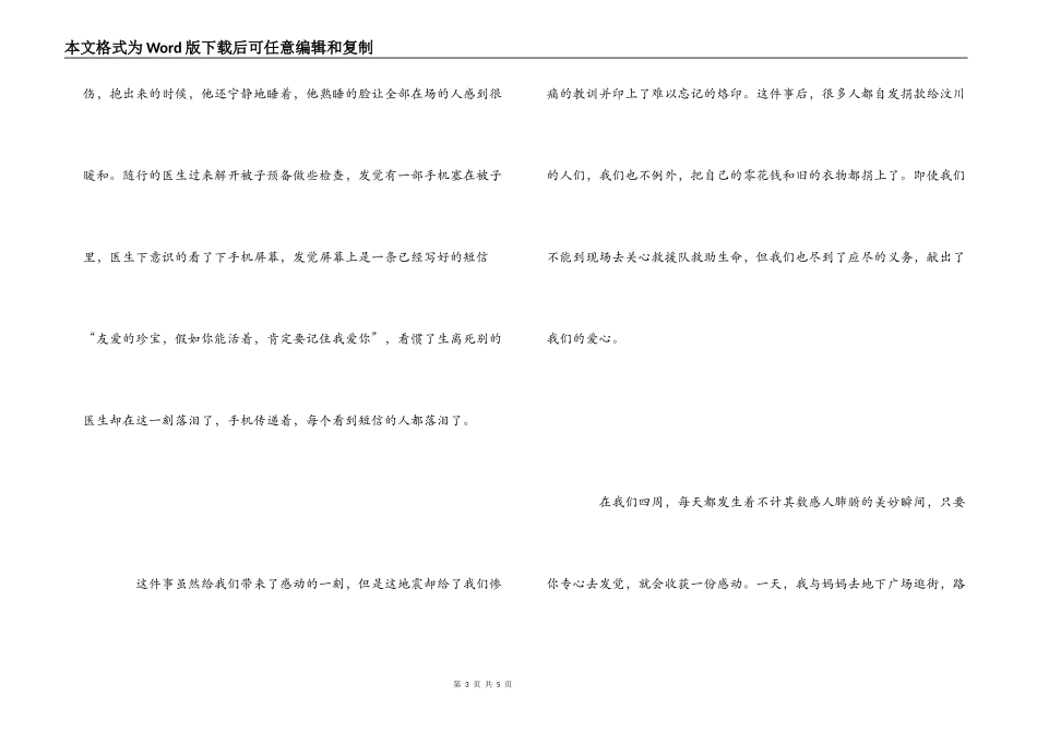 《慈善读本》读后感_第3页