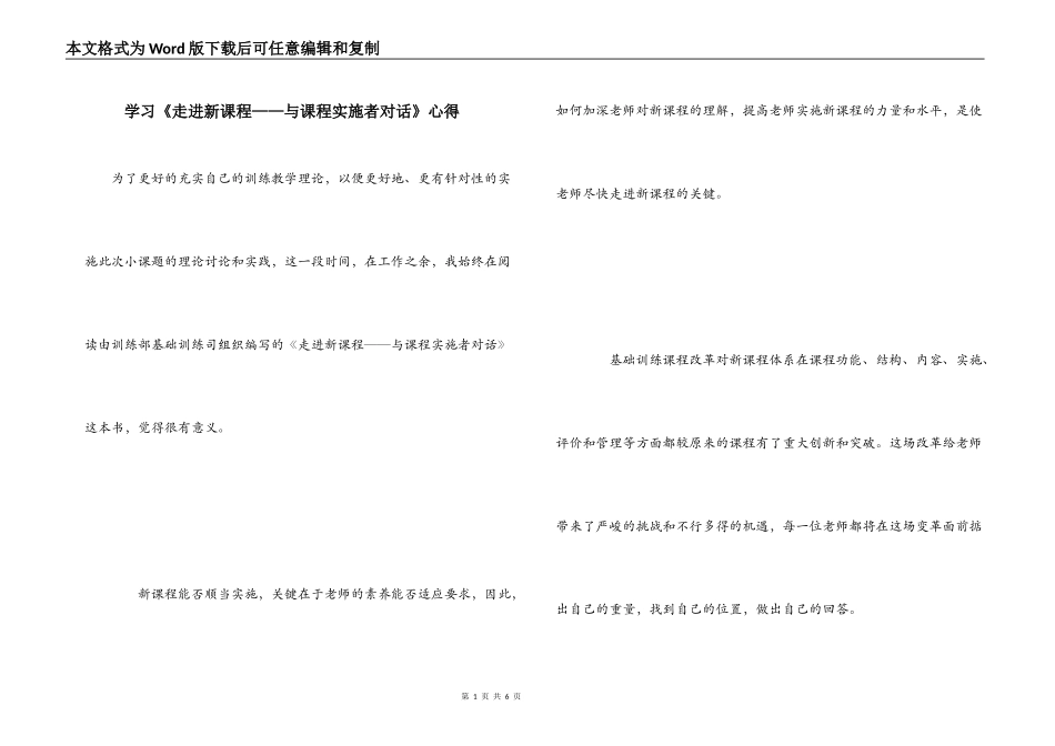 学习《走进新课程——与课程实施者对话》心得_第1页