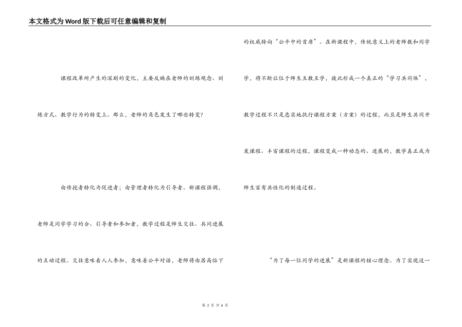 学习《走进新课程——与课程实施者对话》心得_第2页