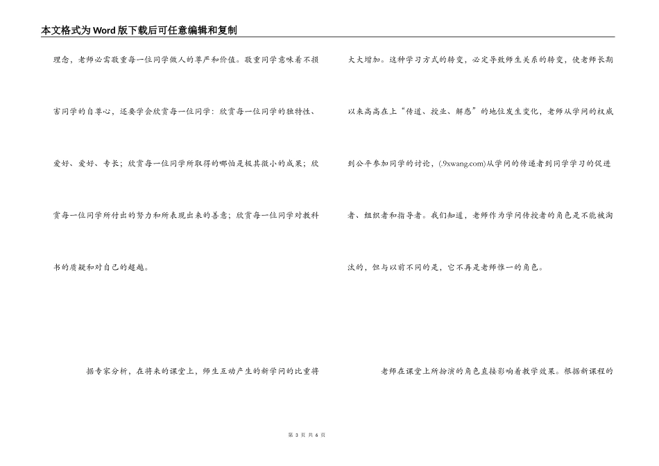 学习《走进新课程——与课程实施者对话》心得_第3页