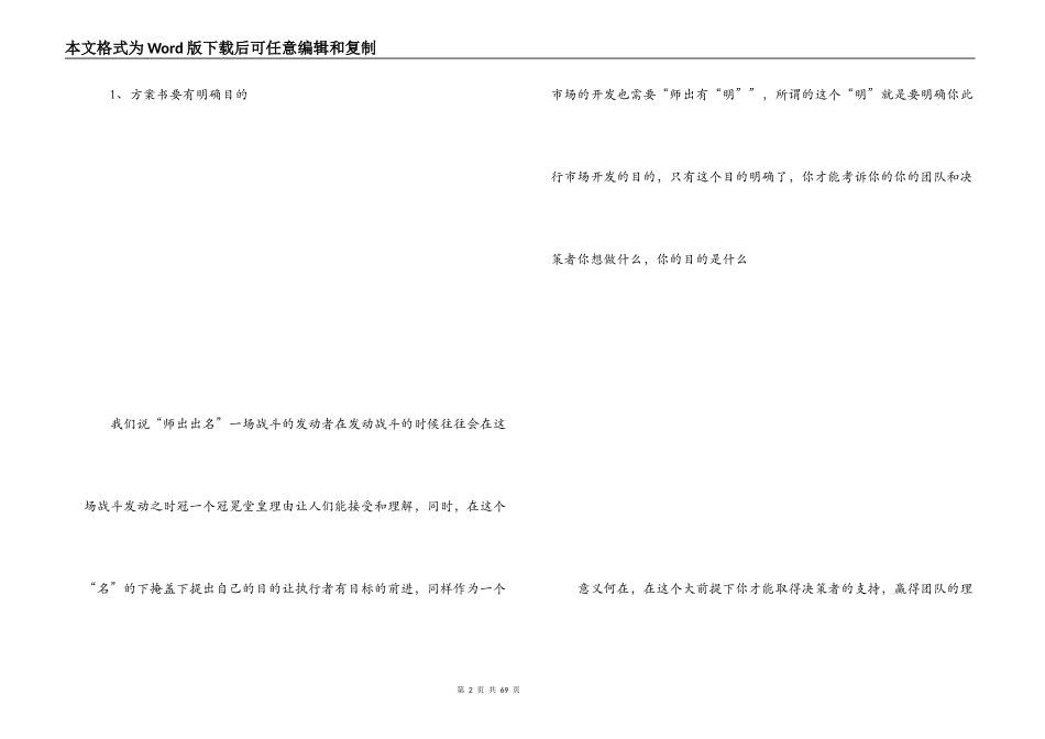 市场开发计划书_第2页