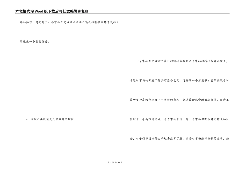 市场开发计划书_第3页