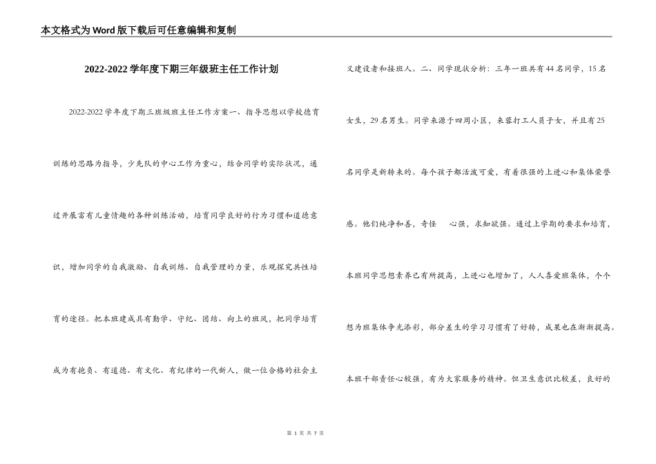 2022-2022学年度下期三年级班主任工作计划_第1页