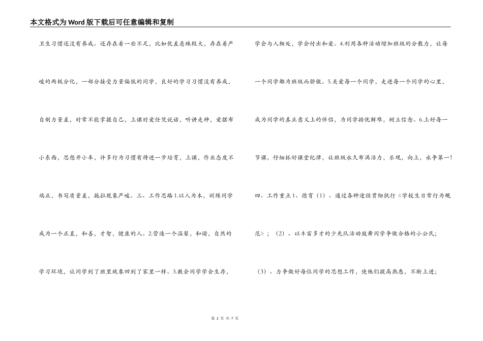 2022-2022学年度下期三年级班主任工作计划_第2页