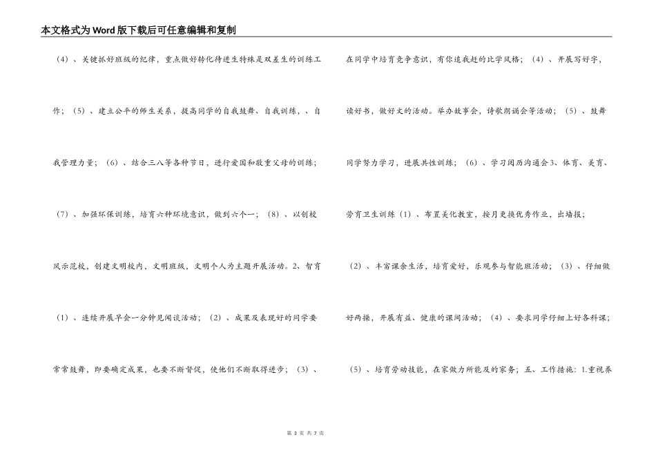 2022-2022学年度下期三年级班主任工作计划_第3页