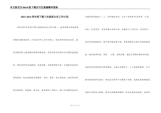 2022-2022学年度下期三年级班主任工作计划