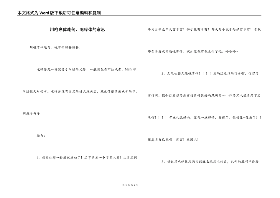 用咆哮体造句、咆哮体的意思_第1页