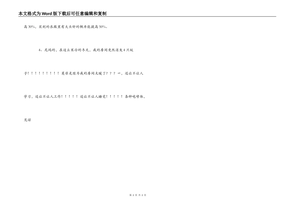用咆哮体造句、咆哮体的意思_第2页