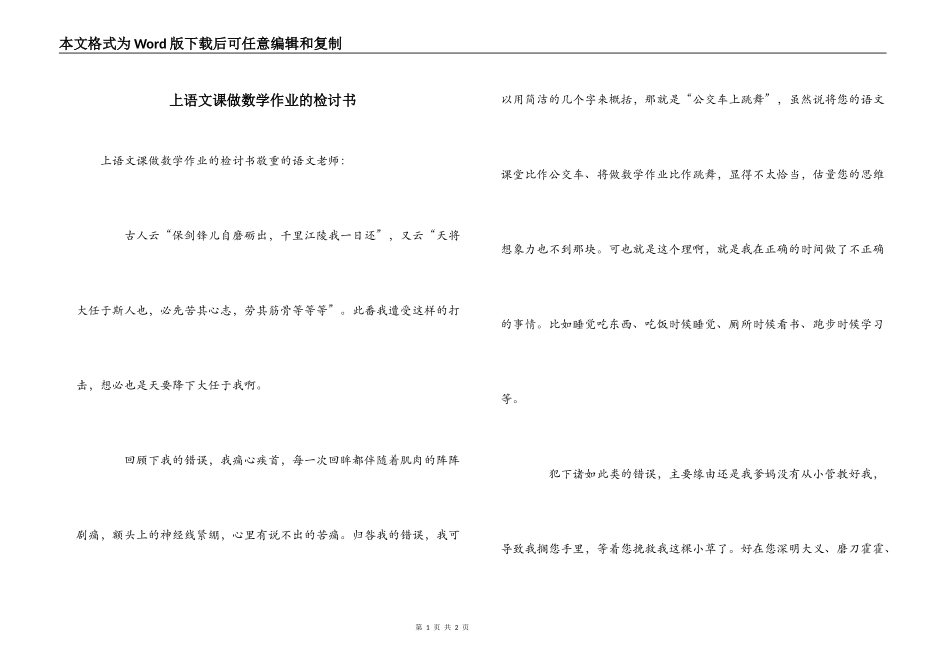 上语文课做数学作业的检讨书_第1页