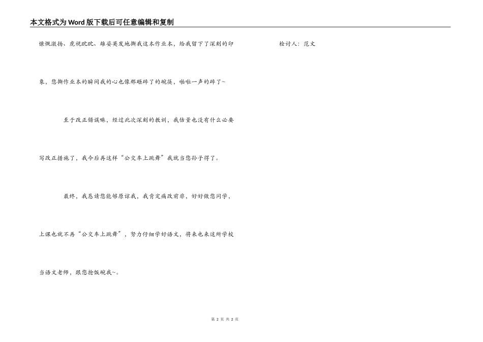 上语文课做数学作业的检讨书_第2页