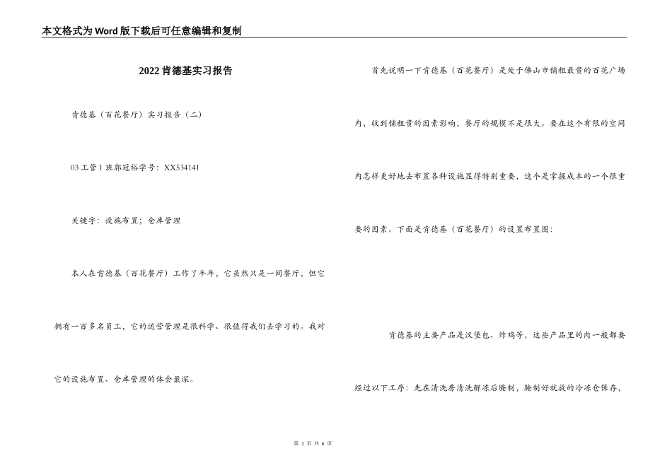 2022肯德基实习报告_第1页