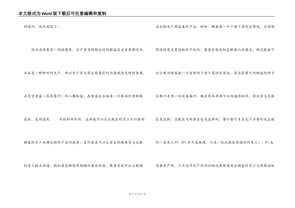 2022肯德基实习报告_第3页