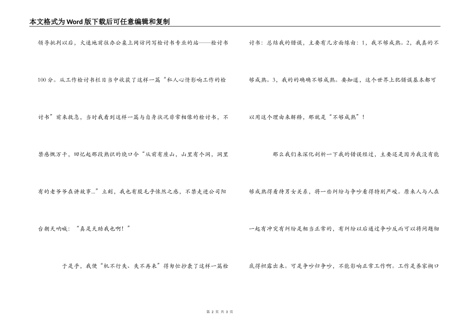 情绪不好影响工作的检讨书_第2页