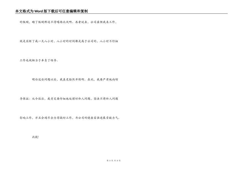 情绪不好影响工作的检讨书_第3页