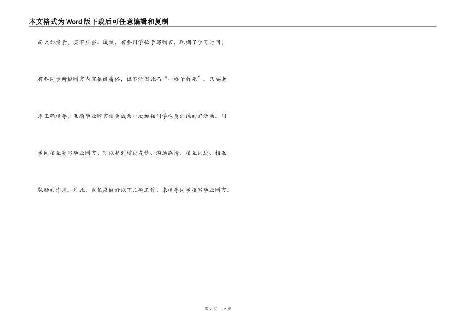 毕业赠言写作指导说明_第2页