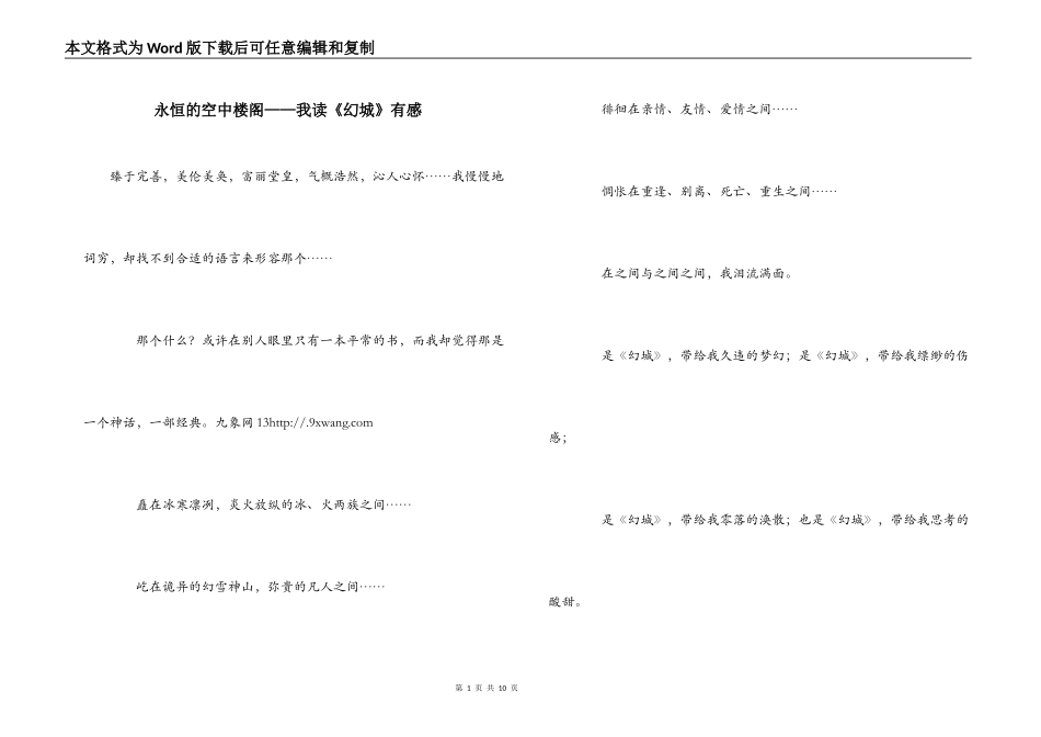 永恒的空中楼阁——我读《幻城》有感_第1页