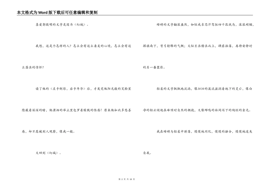 永恒的空中楼阁——我读《幻城》有感_第2页