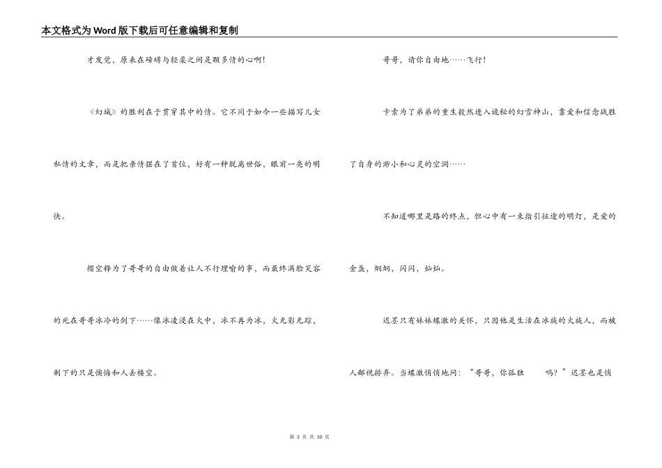 永恒的空中楼阁——我读《幻城》有感_第3页