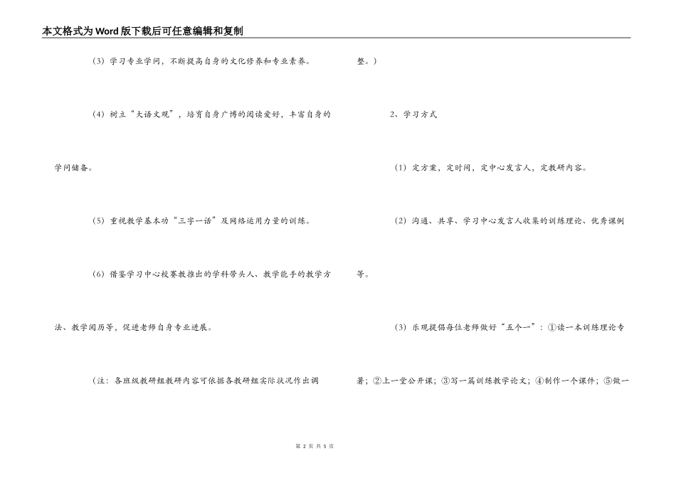 雨馨中心小学语文教研组工作计划_第2页