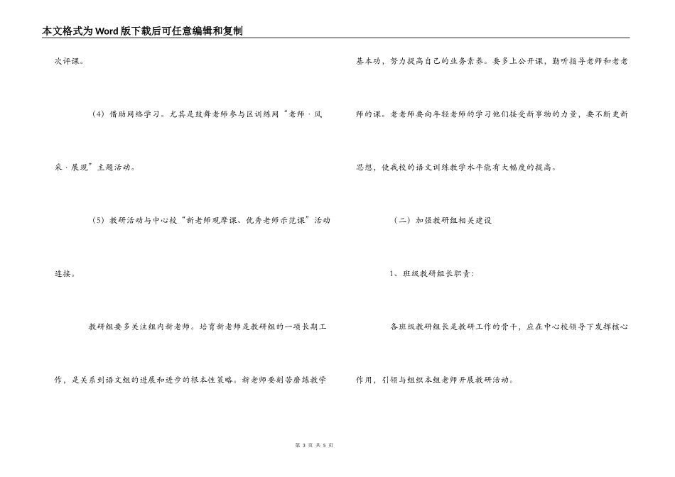 雨馨中心小学语文教研组工作计划_第3页