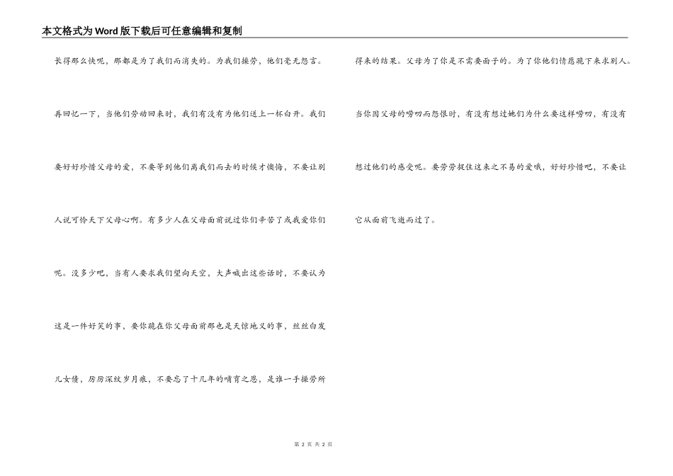 读《让世界充满爱》有感_第2页