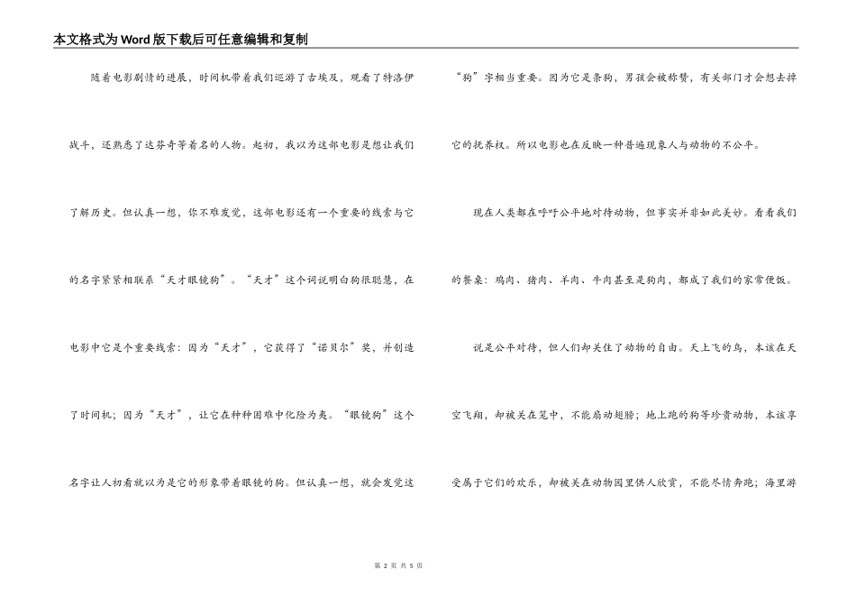 天才眼镜狗观后感800字_第2页