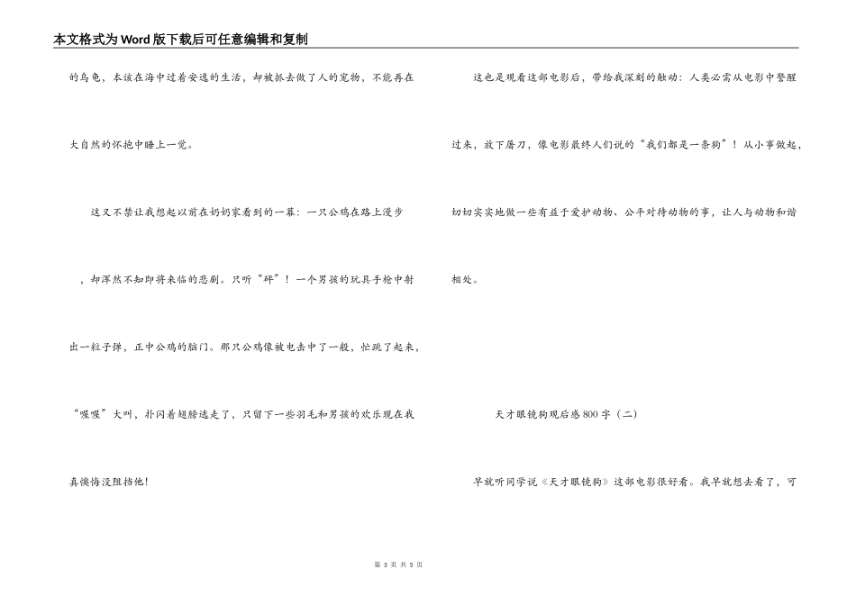 天才眼镜狗观后感800字_第3页
