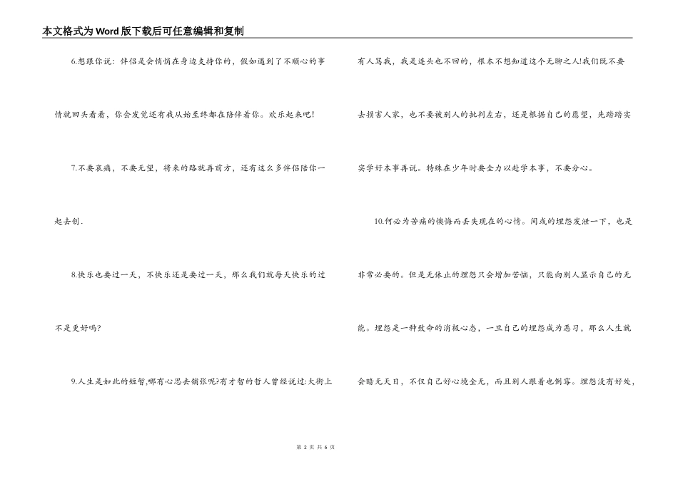 有关安慰朋友同事的短信_第2页