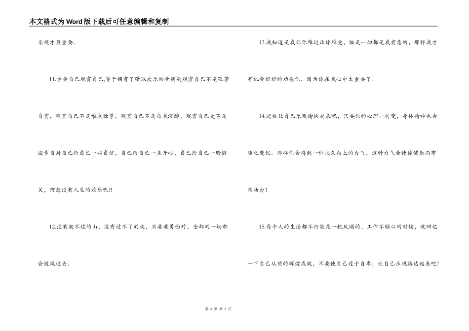 有关安慰朋友同事的短信_第3页