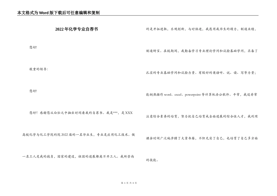 2022年化学专业自荐书_第1页