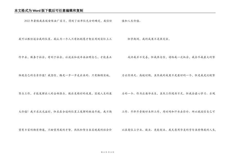 2022年化学专业自荐书_第2页