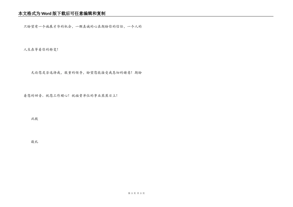 2022年化学专业自荐书_第3页