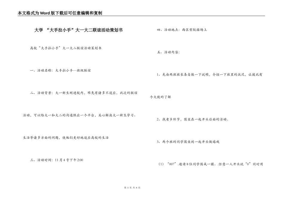 大学 “大手拉小手”大一大二联谊活动策划书_第1页